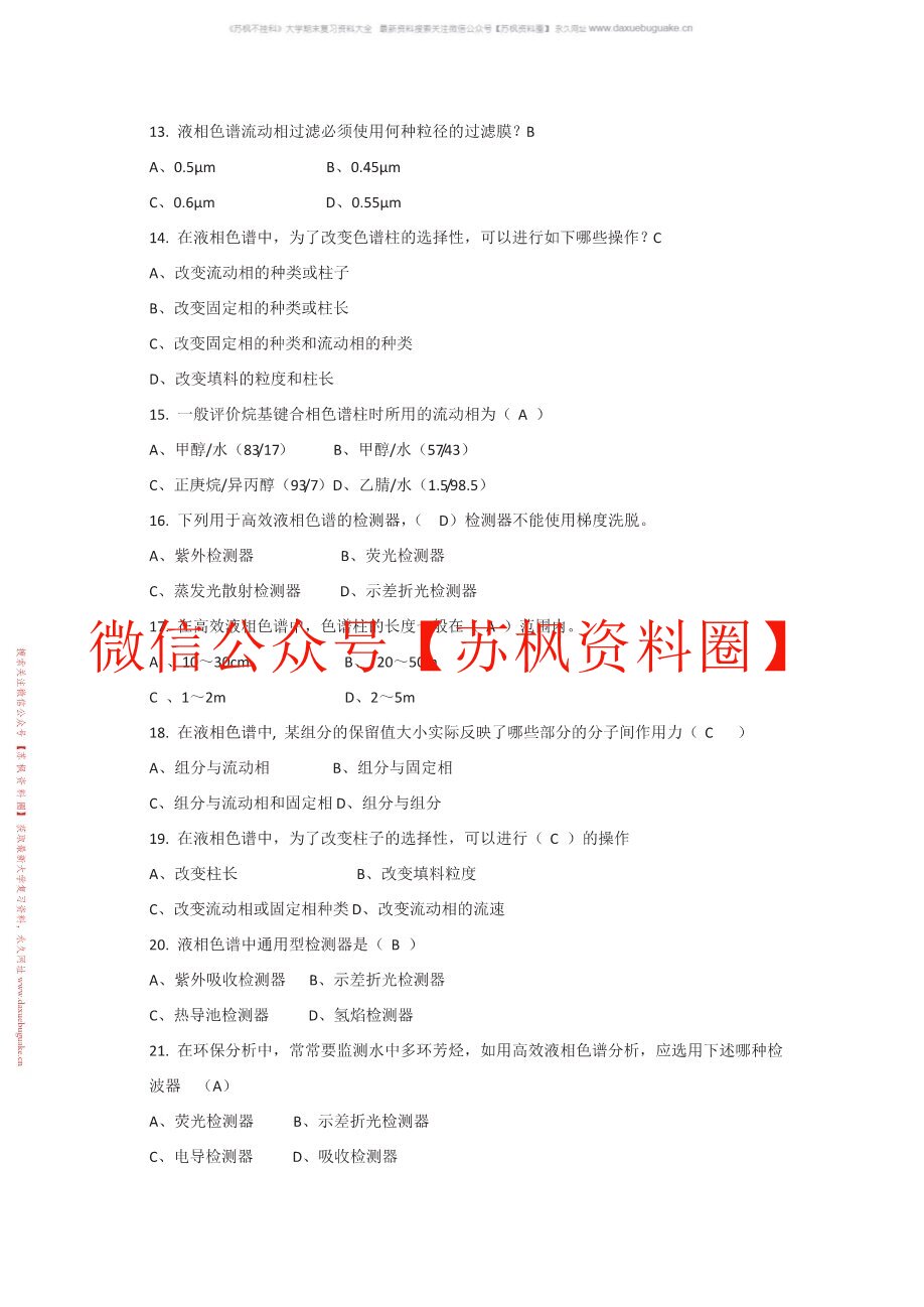 化学实验室仪器操作